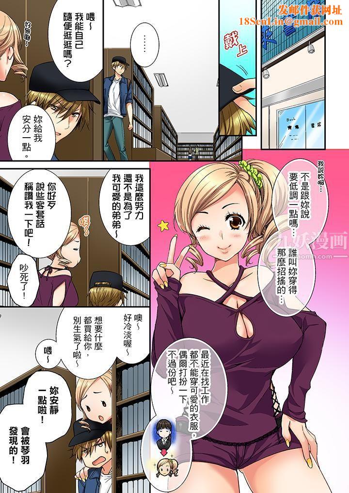 竟然被青梅竹马弄到高潮第6话