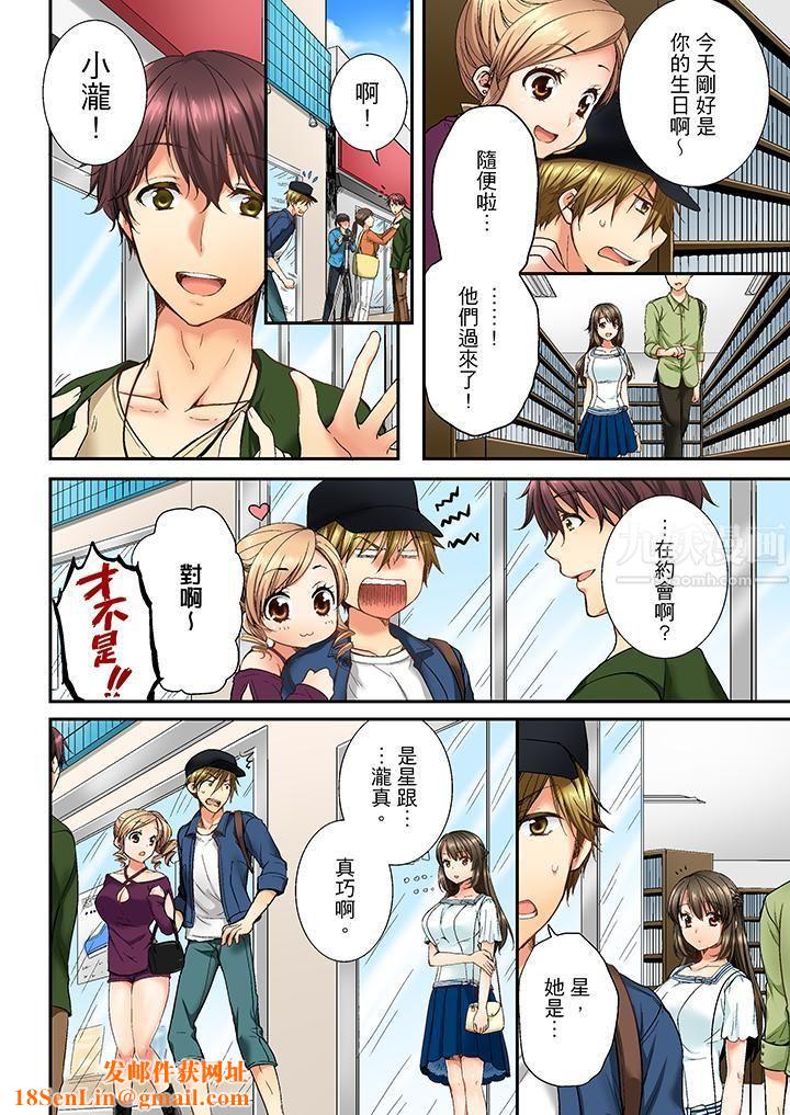竟然被青梅竹马弄到高潮第6话