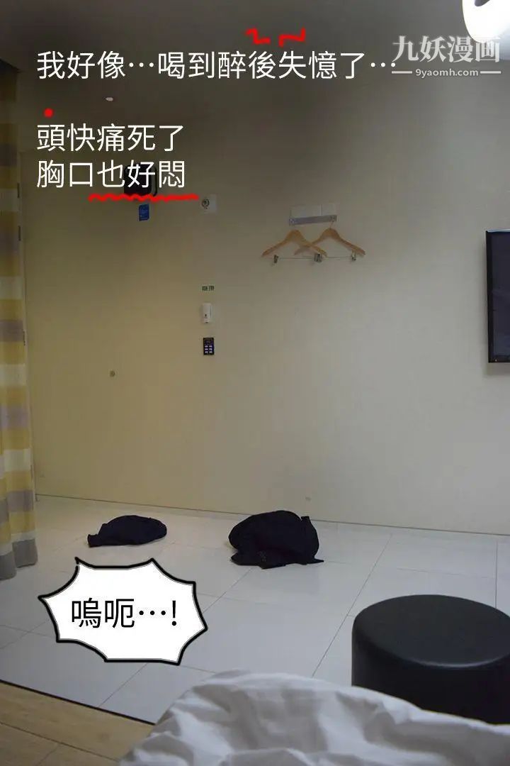 心机打工妹[真人漫画]第6话