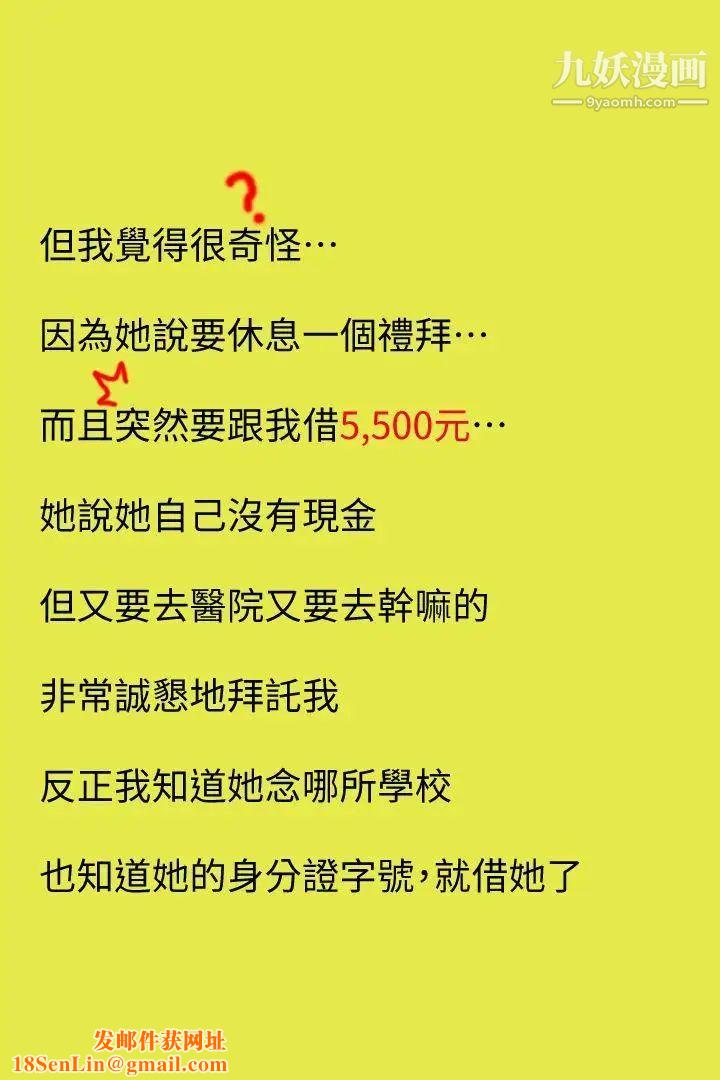 心机打工妹[真人漫画]第6话