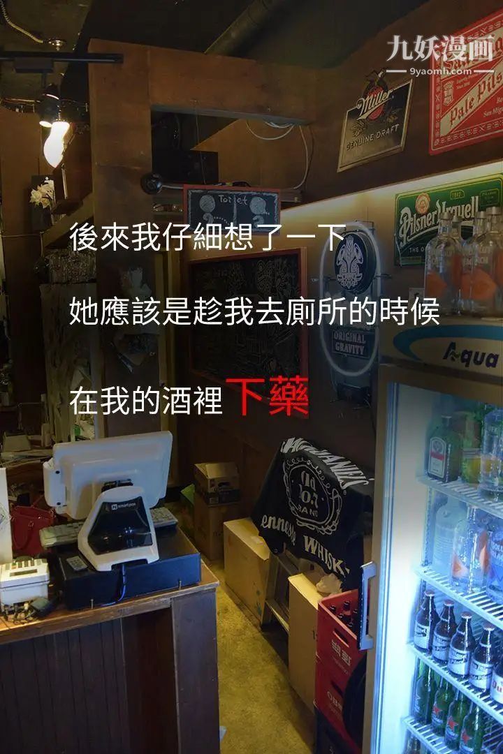 心机打工妹[真人漫画]第6话