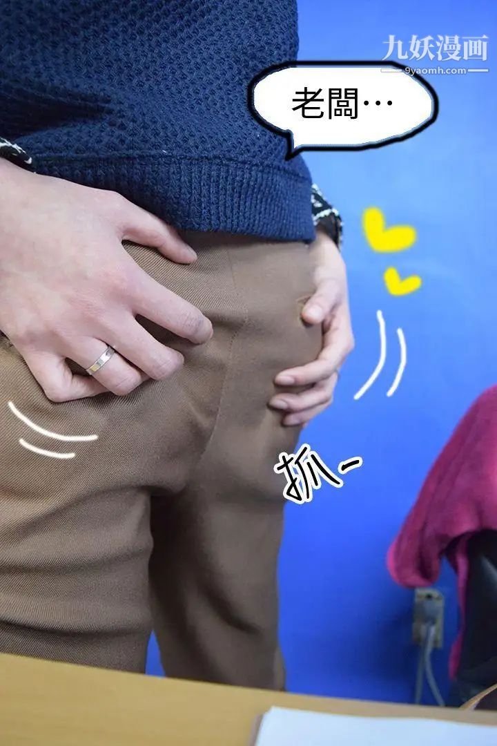 心机打工妹[真人漫画]第7话