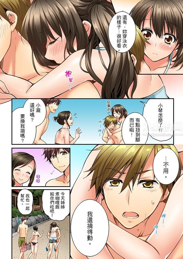 竟然被青梅竹马弄到高潮第16话