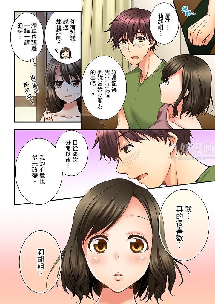竟然被青梅竹马弄到高潮第16话