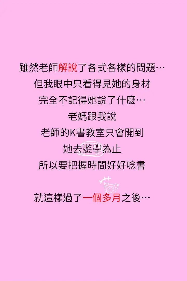 家教老师[真人漫画]第2话-钓老师上勾