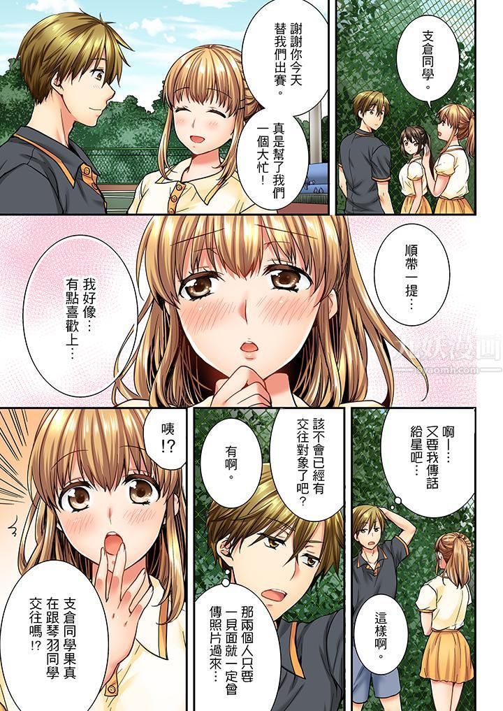 竟然被青梅竹马弄到高潮第20话