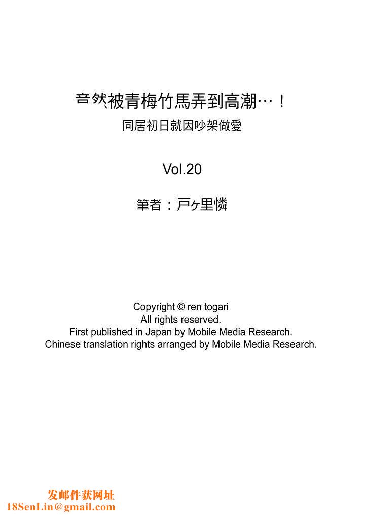 竟然被青梅竹马弄到高潮第20话
