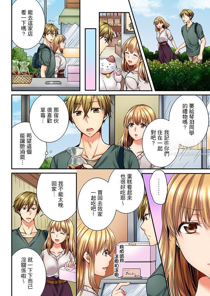 竟然被青梅竹马弄到高潮第21话