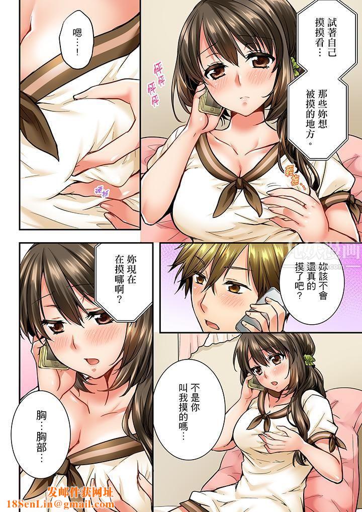 竟然被青梅竹马弄到高潮第29话