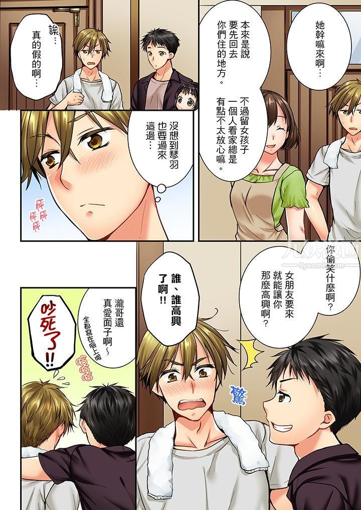 竟然被青梅竹马弄到高潮第30话