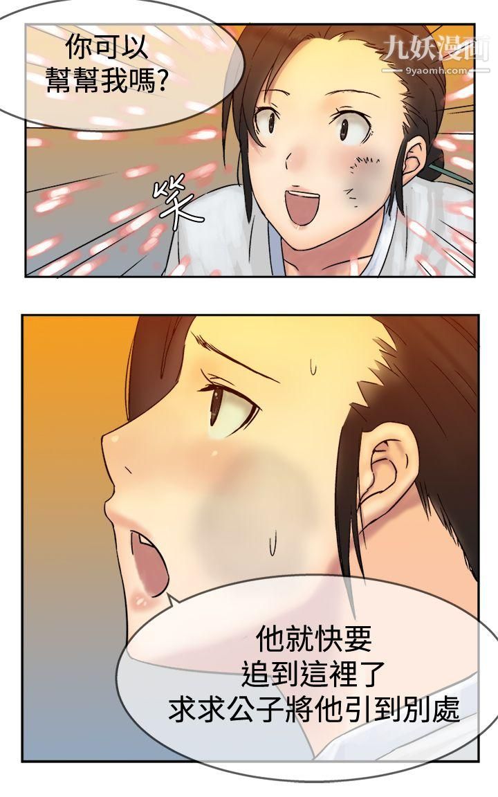 望月仙女传说第4话