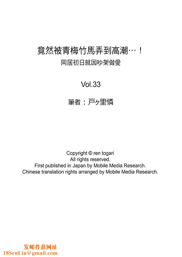 竟然被青梅竹马弄到高潮第33话