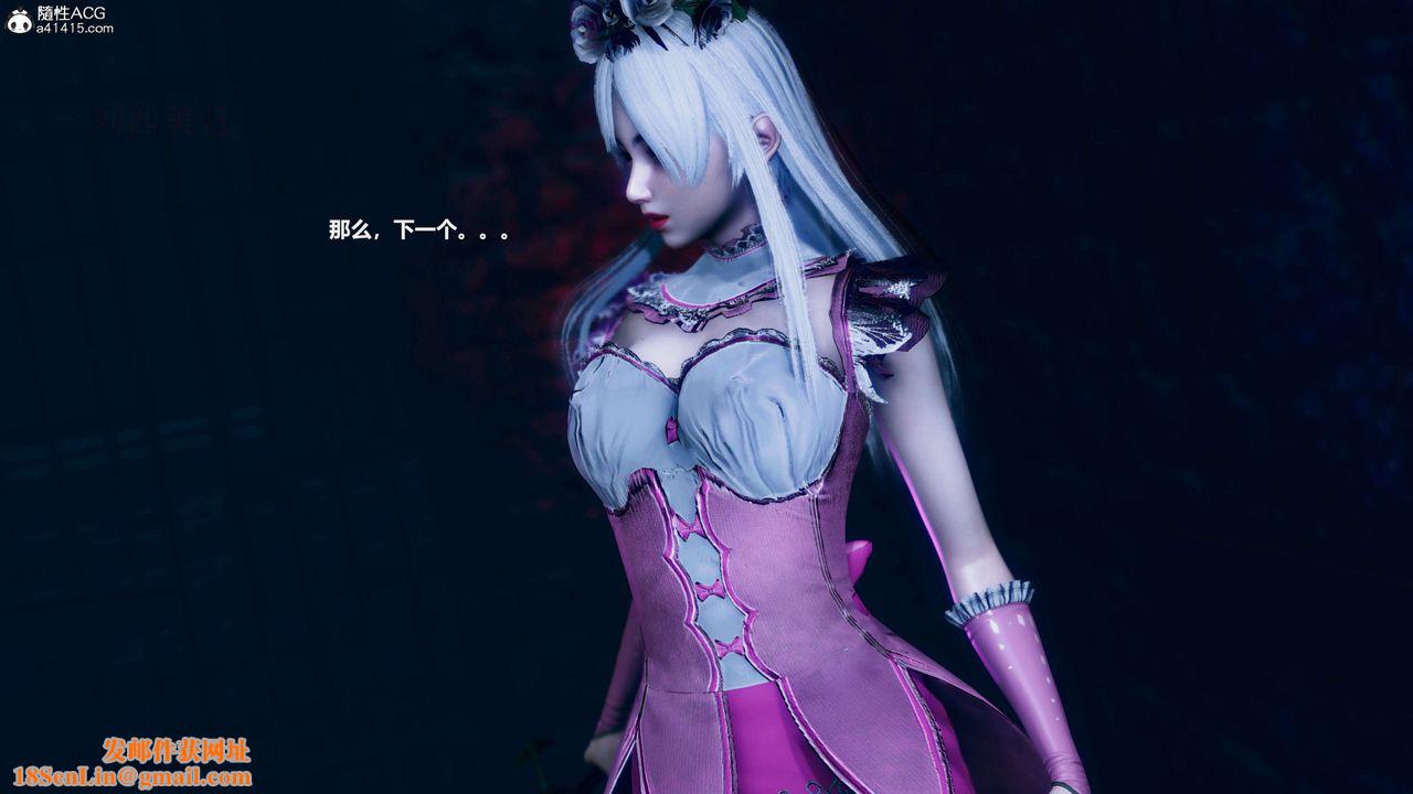 [3D]魔法少女之殇第09话