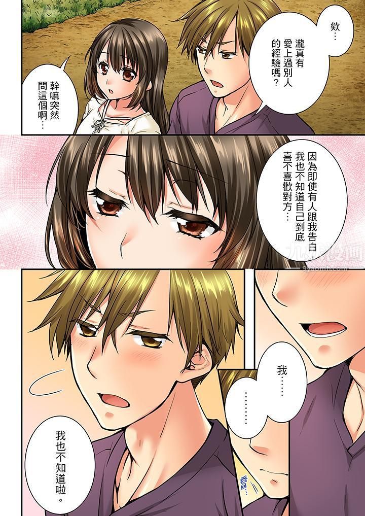 竟然被青梅竹马弄到高潮第36话