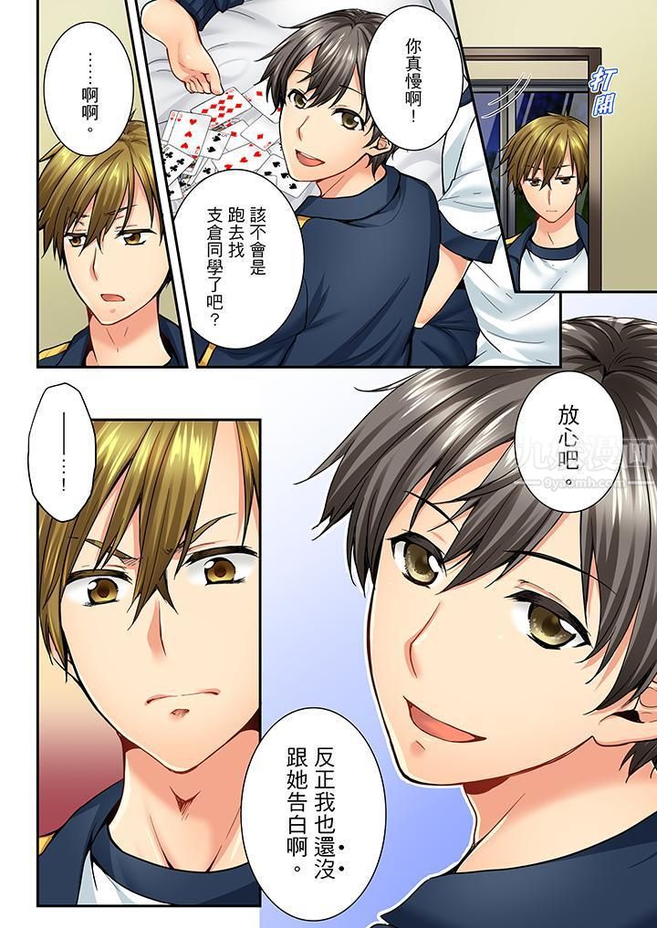 竟然被青梅竹马弄到高潮第40话