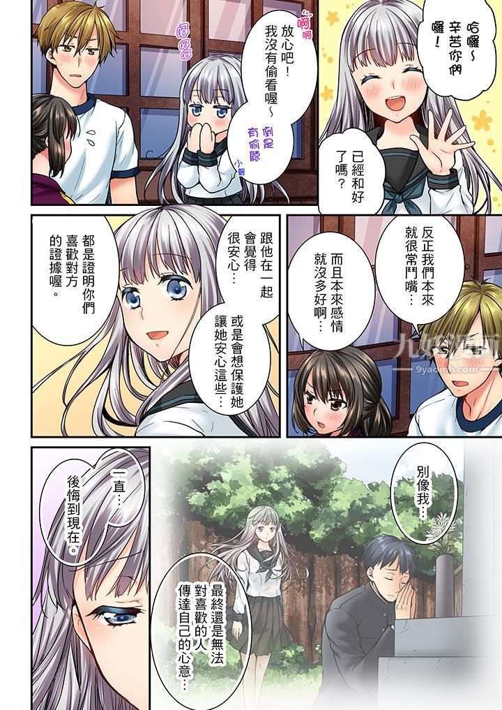 竟然被青梅竹马弄到高潮第42话