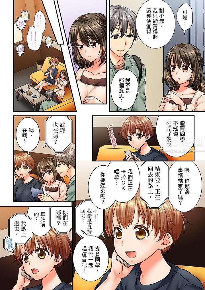 竟然被青梅竹马弄到高潮第43话