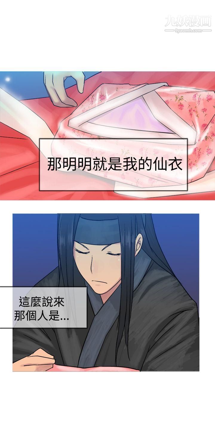 望月仙女传说第11话