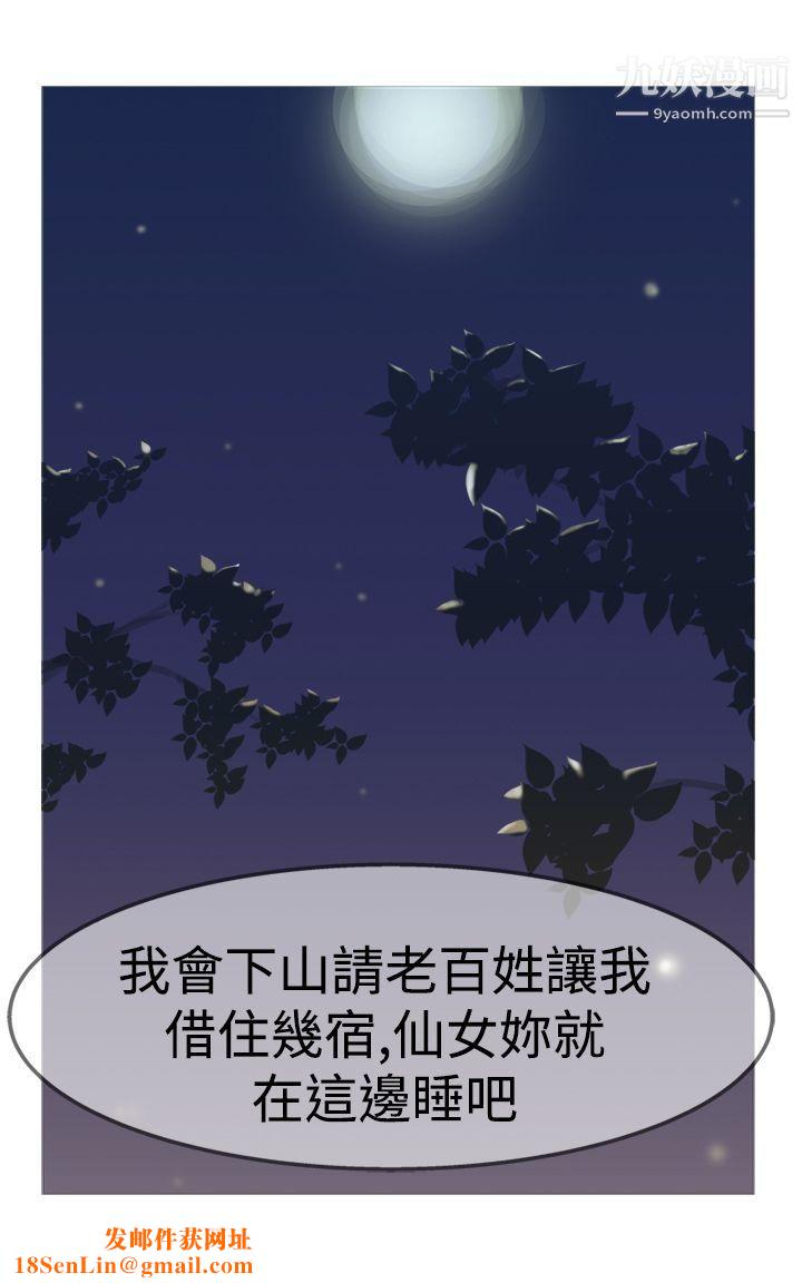 望月仙女传说第11话