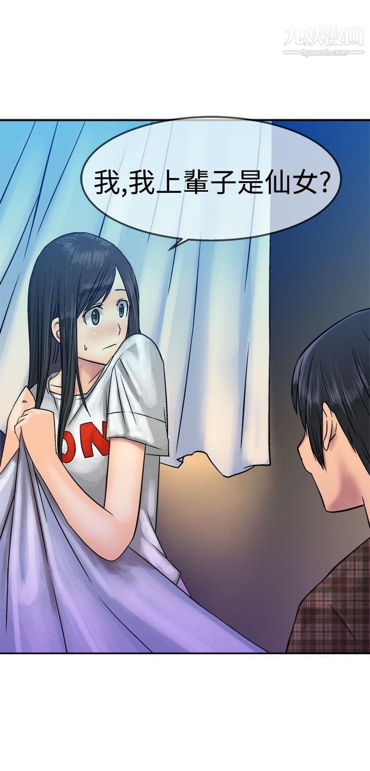 望月仙女传说第13话