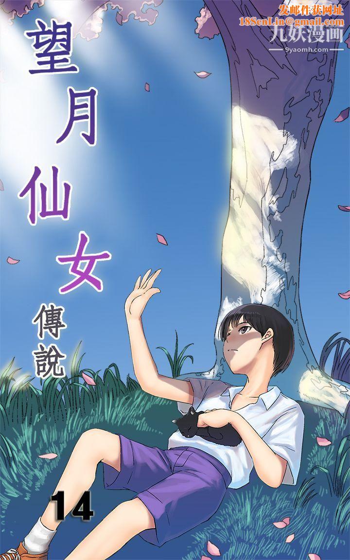 望月仙女传说第14话