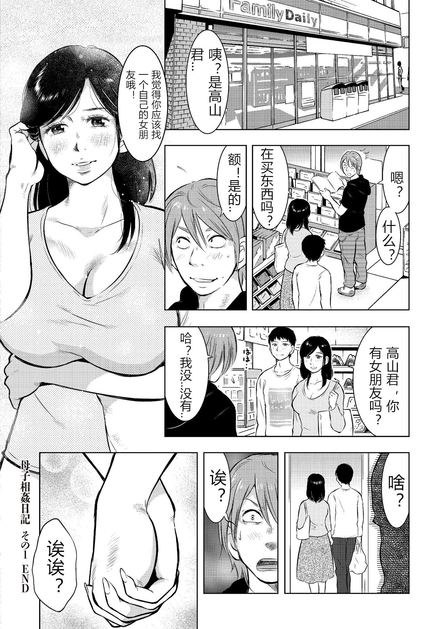 [うらまっく]母子相姦日记母さん、一度だけだから…。[DL版]【简体中文】[うらまっく]母子相姦日记母さん、一度だけだから…。[DL版]【简体中文】