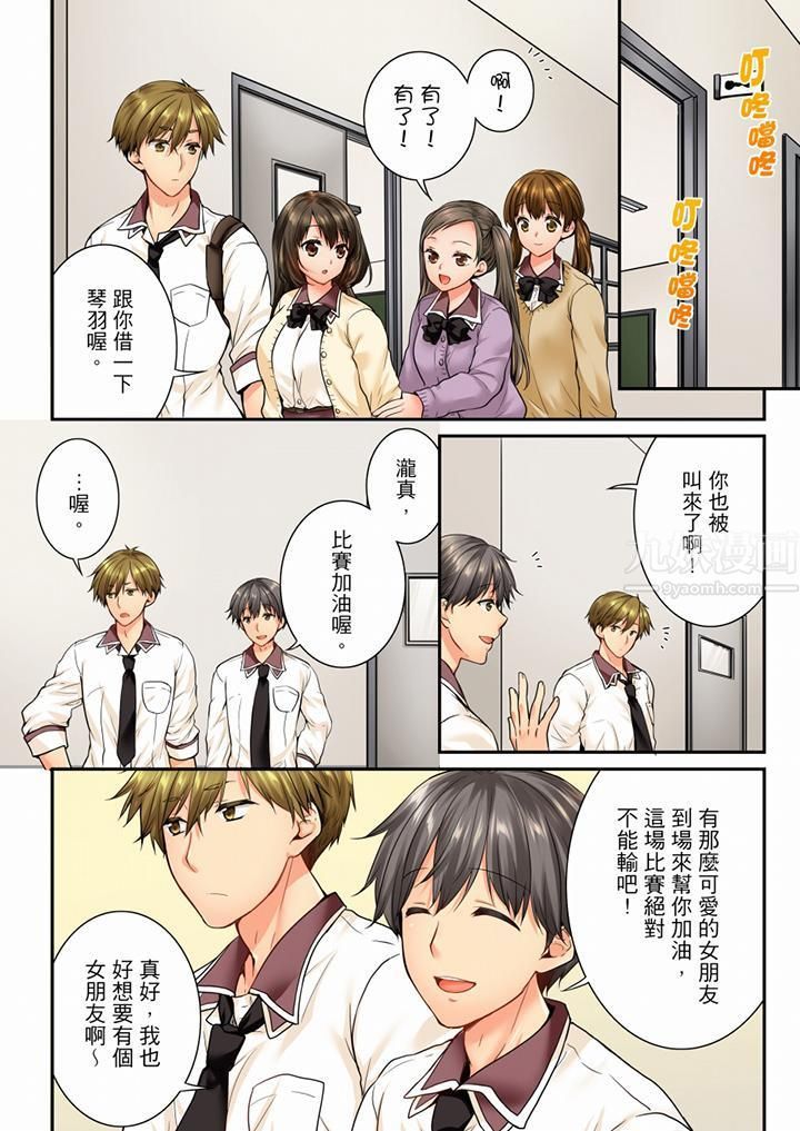 竟然被青梅竹马弄到高潮第56话