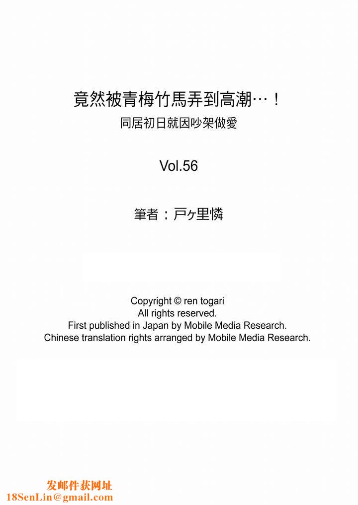 竟然被青梅竹马弄到高潮第56话