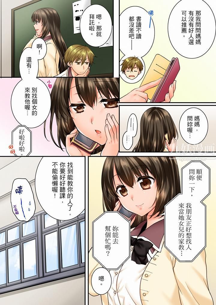 竟然被青梅竹马弄到高潮第58话