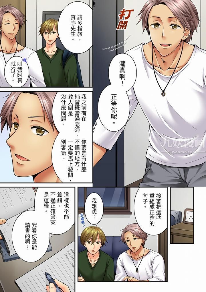 竟然被青梅竹马弄到高潮第59话