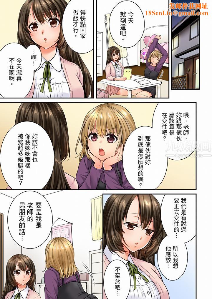 竟然被青梅竹马弄到高潮第63话