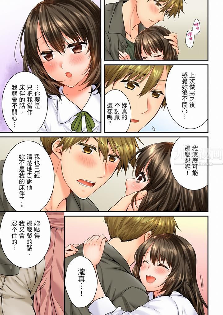 竟然被青梅竹马弄到高潮第64话