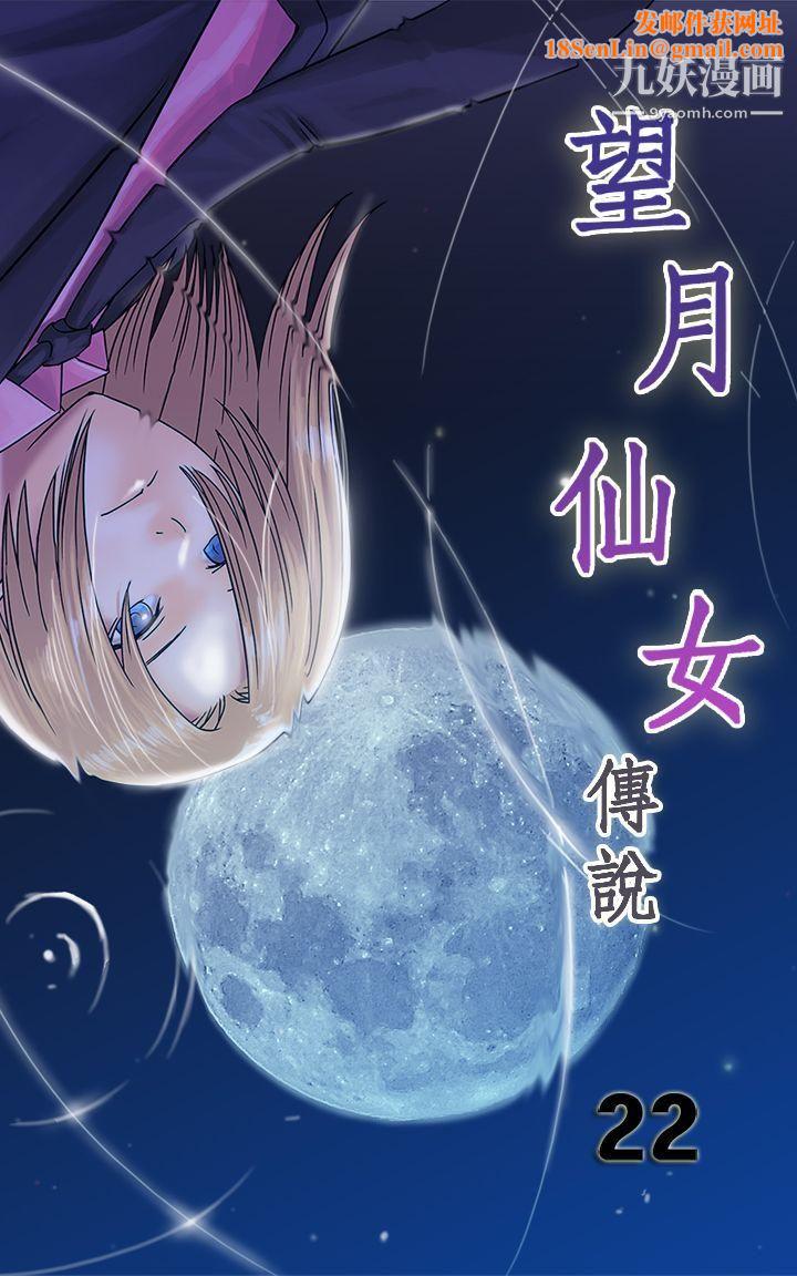 望月仙女传说第22话