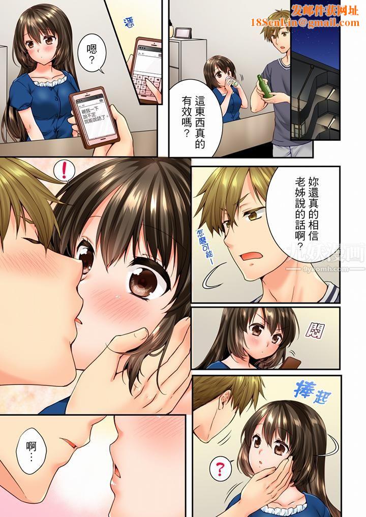 竟然被青梅竹马弄到高潮第67话