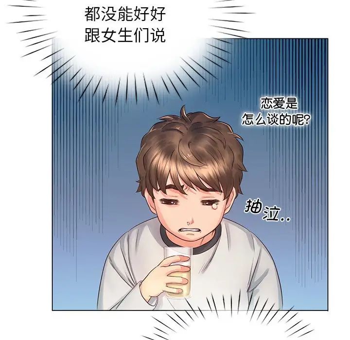 情定大阪第3话