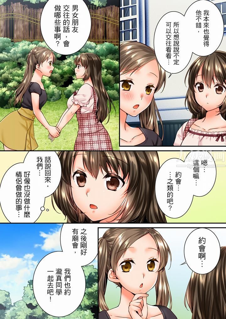 竟然被青梅竹马弄到高潮第72话