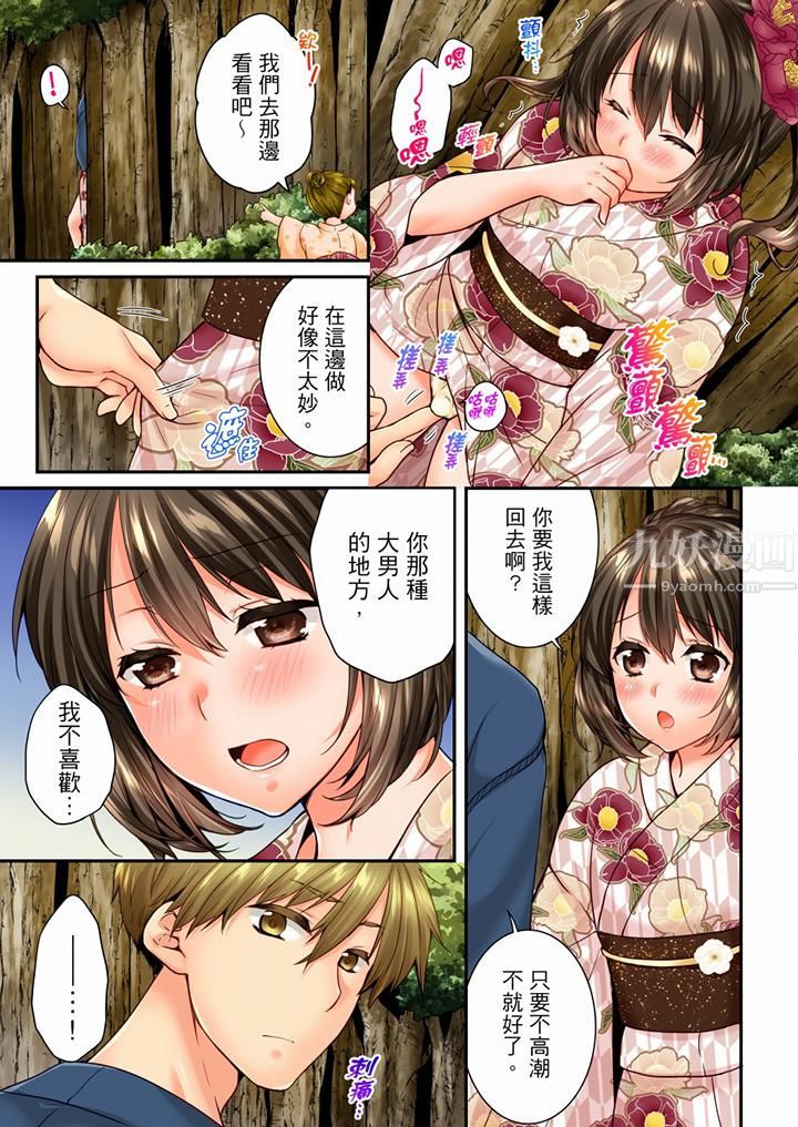 竟然被青梅竹马弄到高潮第73话