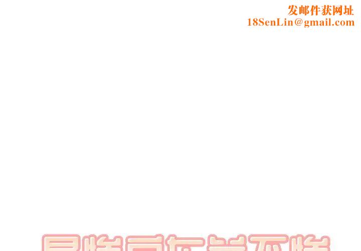 最惨房东并不惨第37话