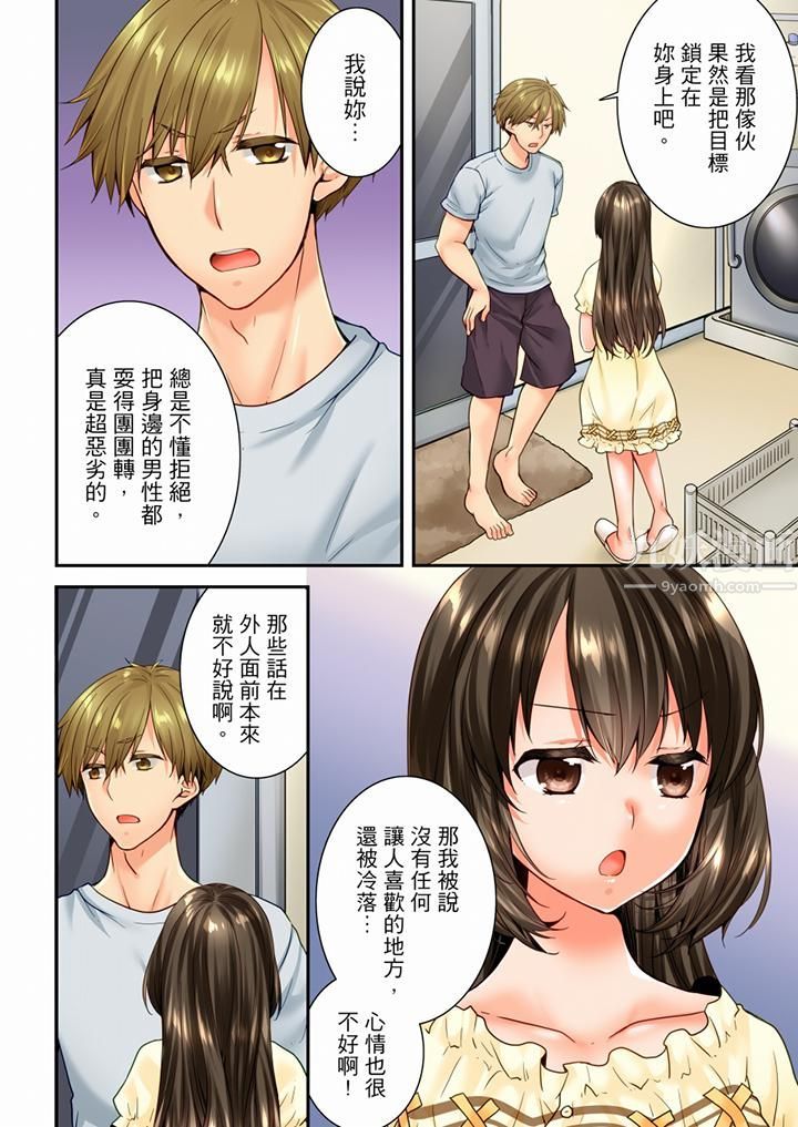 竟然被青梅竹马弄到高潮第75话