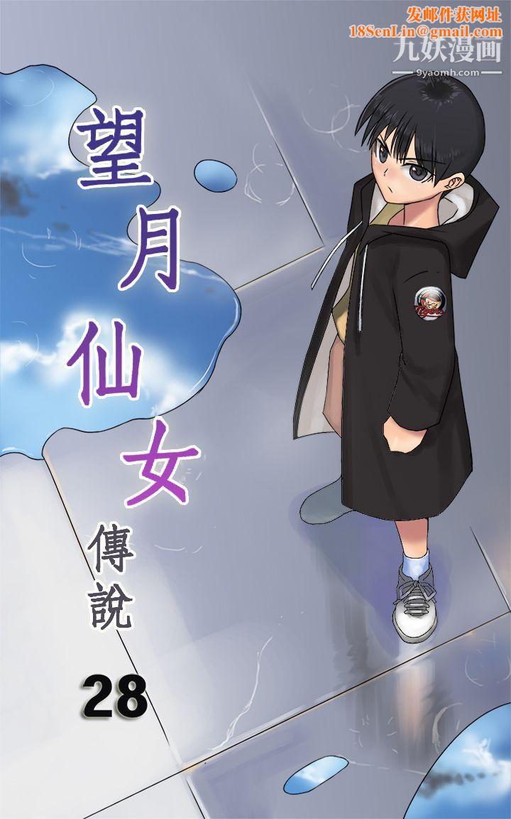 望月仙女传说第28话