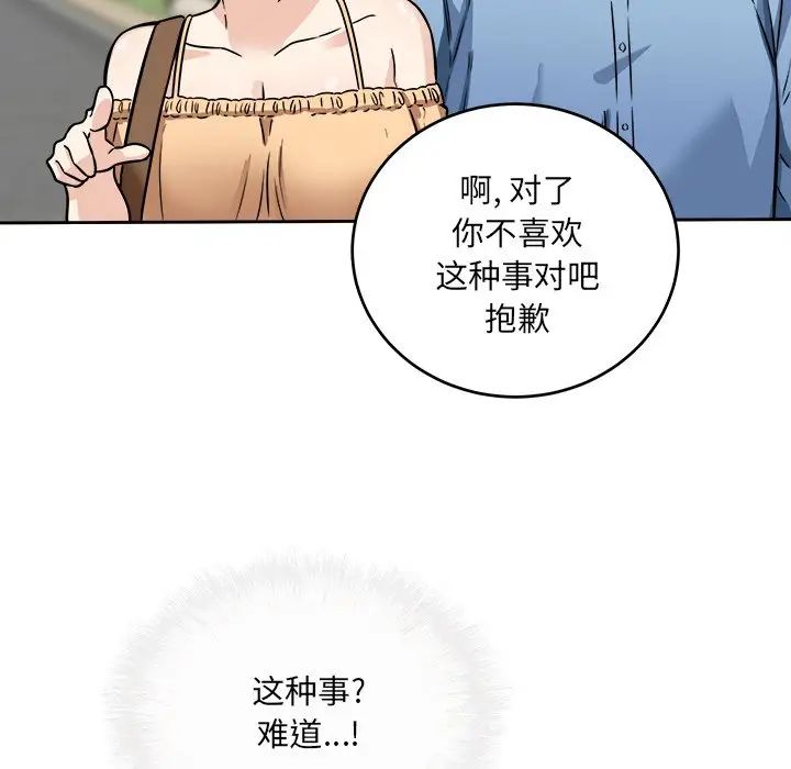 最惨房东并不惨第37话