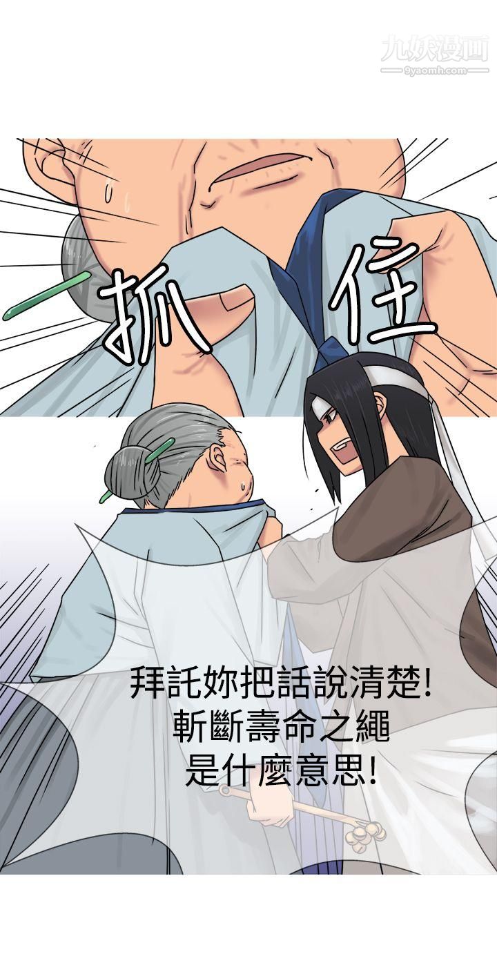 望月仙女传说第29话