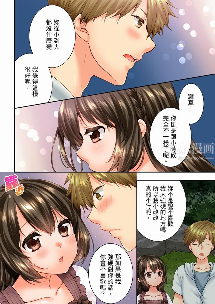 竟然被青梅竹马弄到高潮第81话