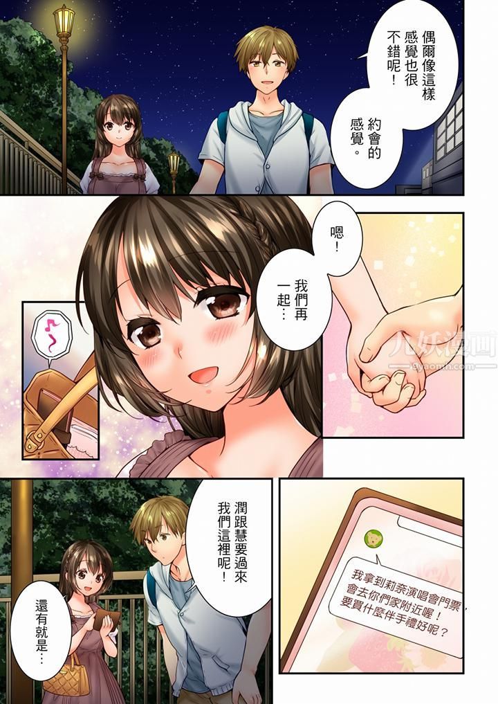 竟然被青梅竹马弄到高潮第82话