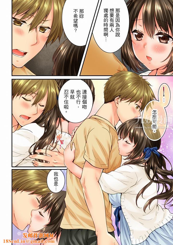 竟然被青梅竹马弄到高潮第83话