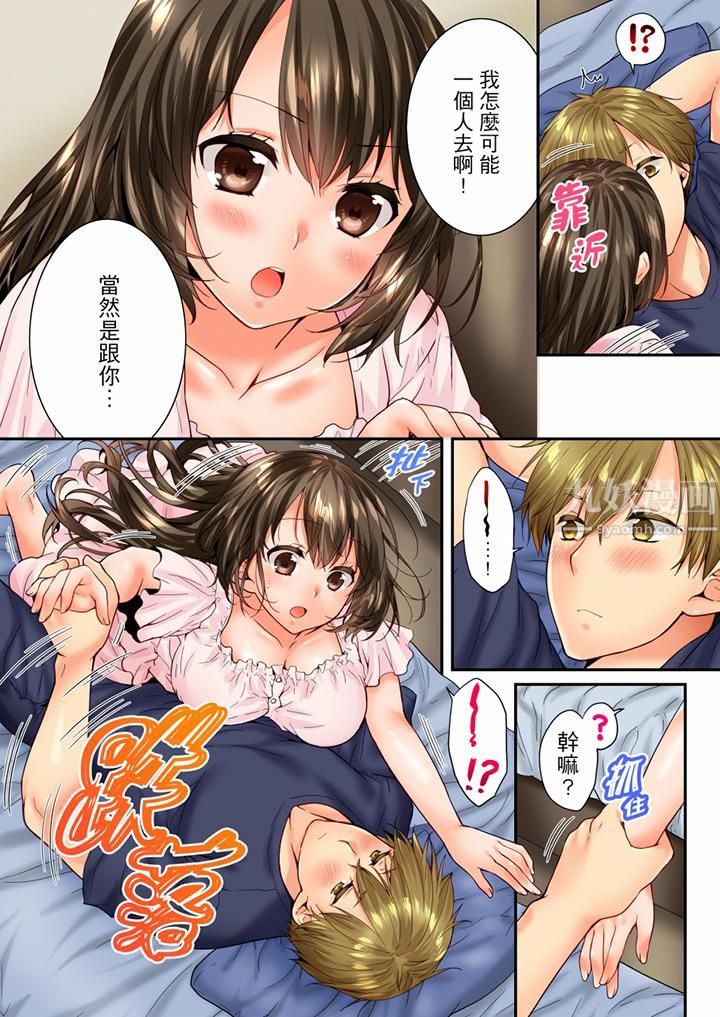 竟然被青梅竹马弄到高潮第85话