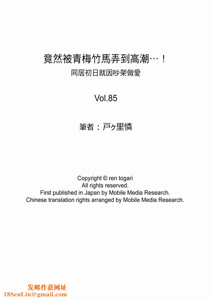 竟然被青梅竹马弄到高潮第85话