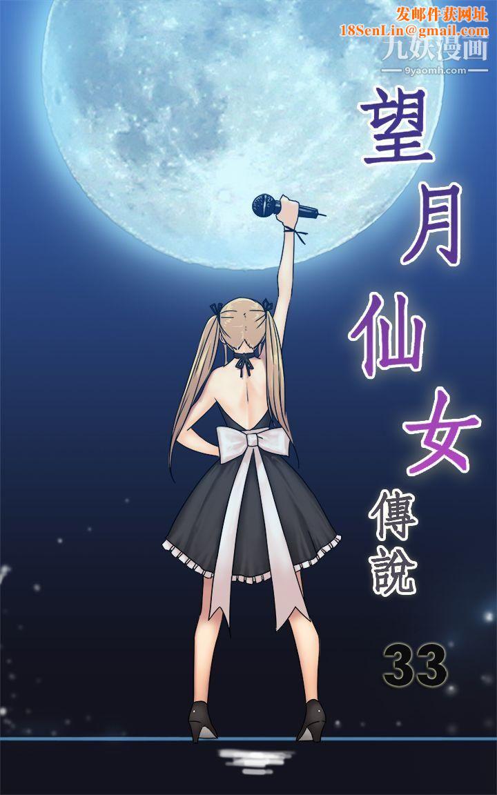望月仙女传说第33话