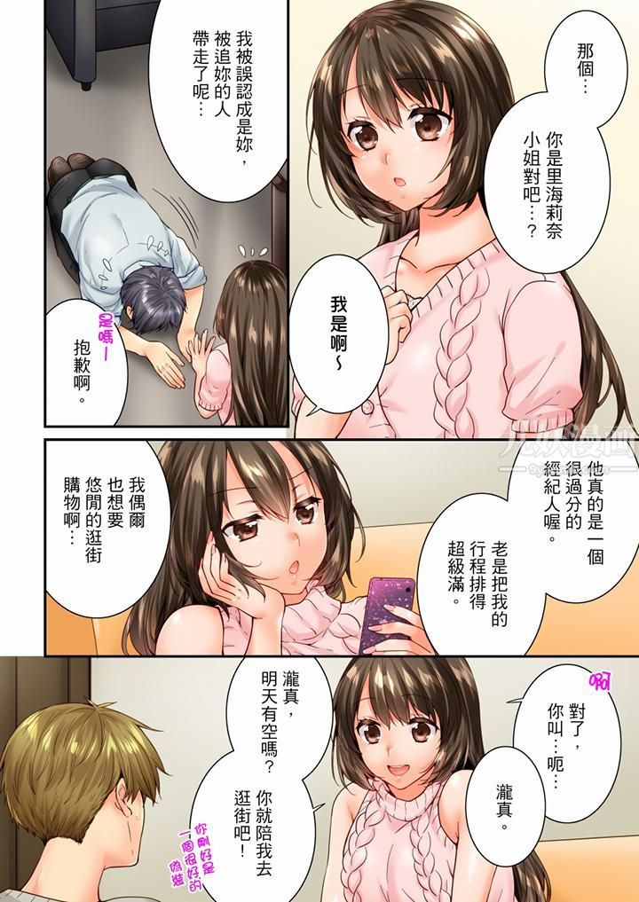 竟然被青梅竹马弄到高潮第89话