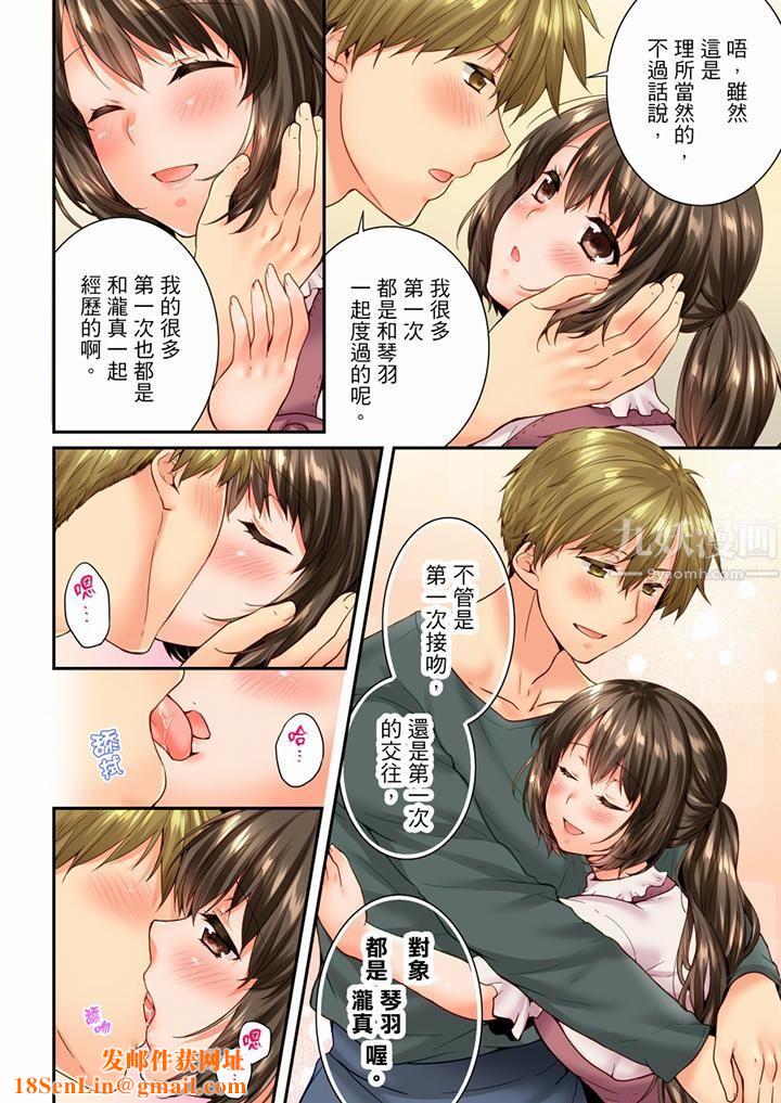 竟然被青梅竹马弄到高潮第89话